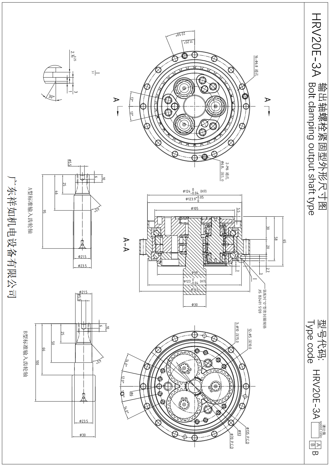 HRV20E-3A關(guān)節(jié)減速機(jī)尺寸圖