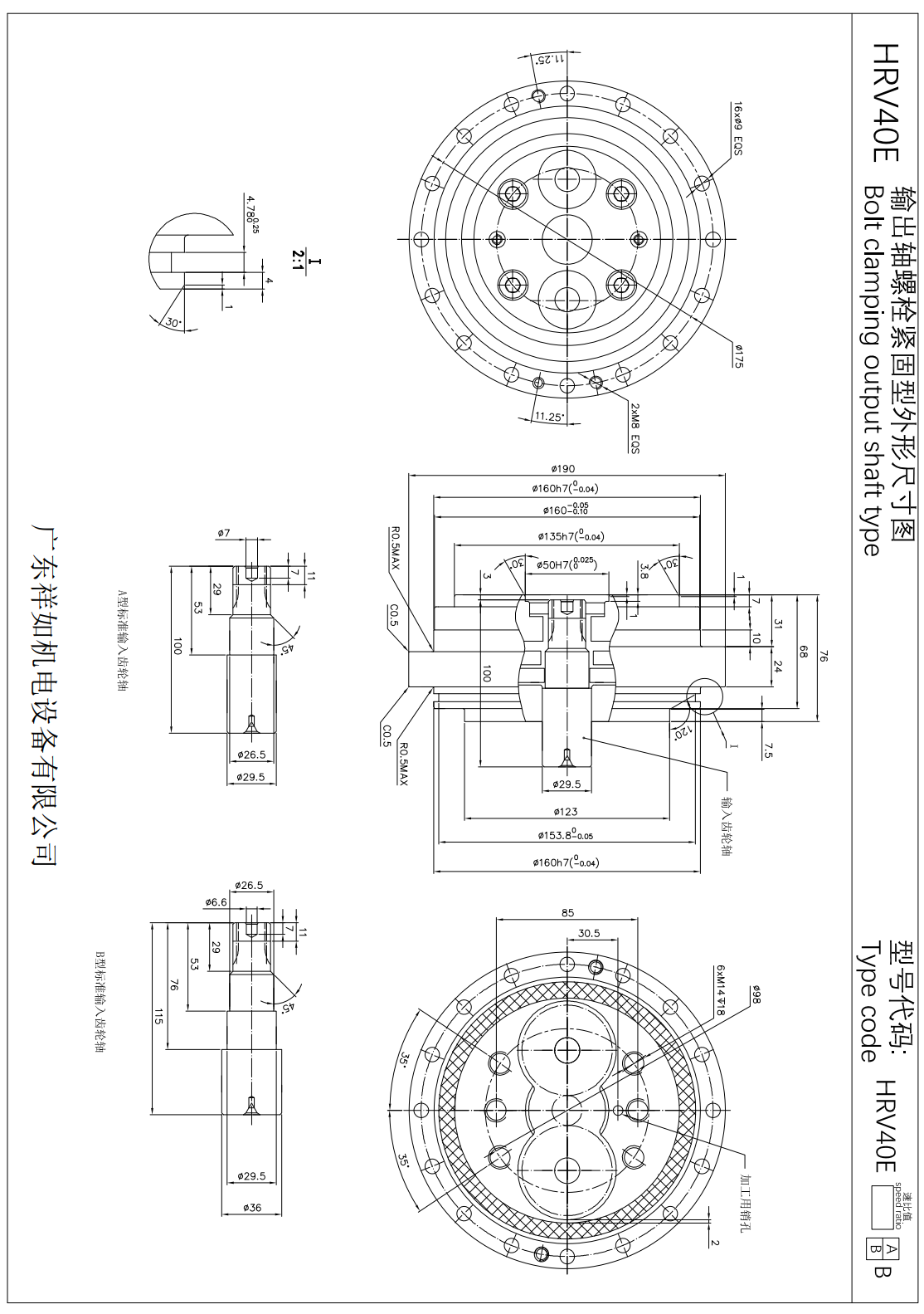 HRV40E諧波減速機尺寸圖