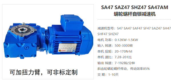 SAZ47減速機(jī)