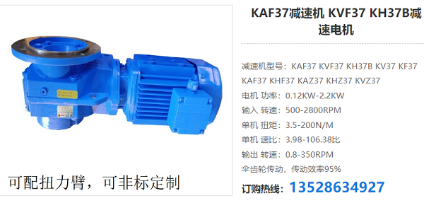 KAF37減速電機