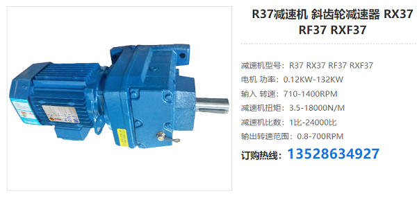 R37減速器