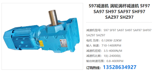 S97減速器