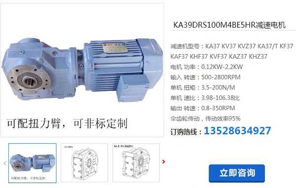 KA39DRS100M4BE5HR減速電機(jī)型號(hào)