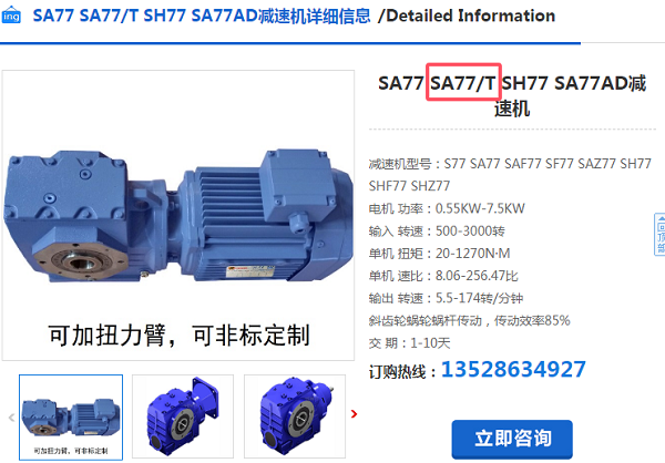 SAT77-T3-4P-63.03-φ50-M4-A-180°減速電機(jī)型號(hào)