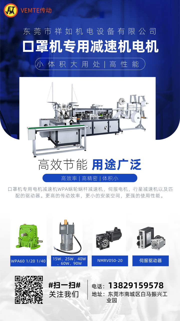 口罩機蝸輪蝸桿減速機,口罩機蝸輪減速器,口罩機NMRV050減速機