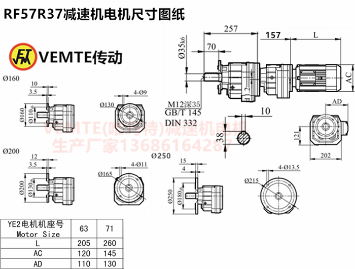 RF57R37減速機(jī)尺寸圖紙