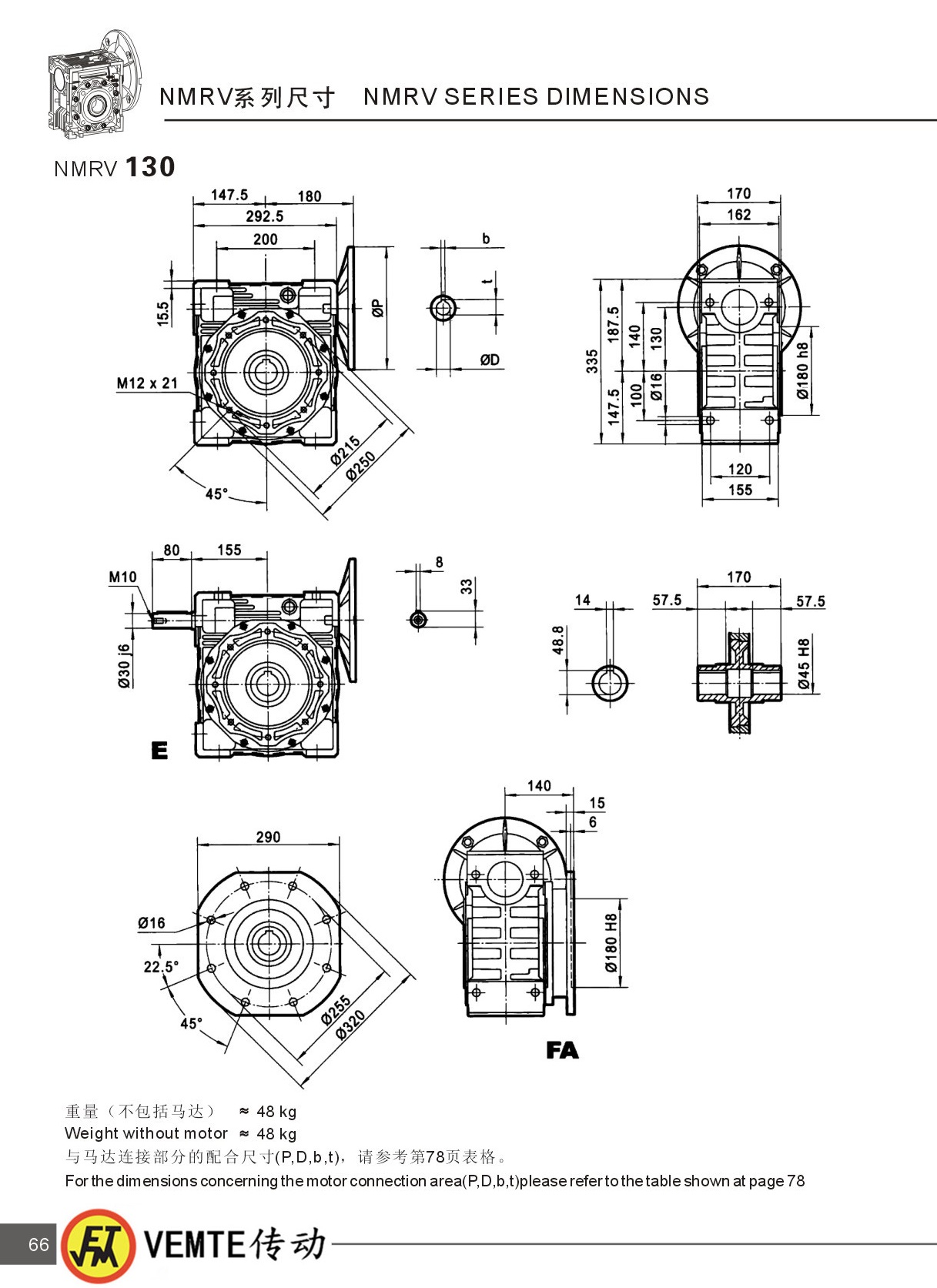 NMRV130減速機