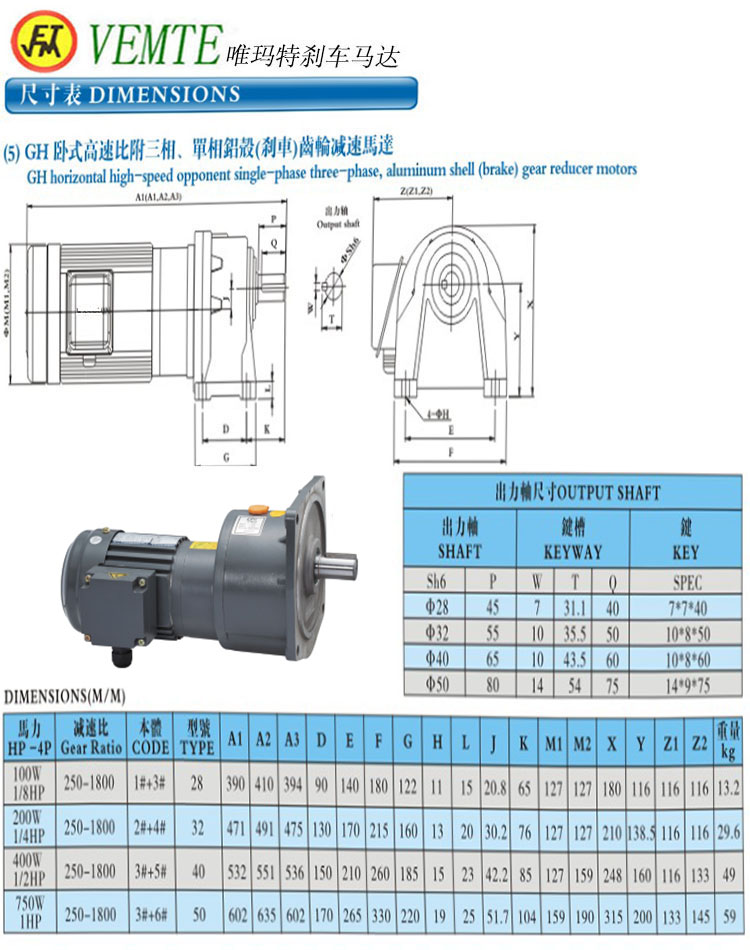 GH臥式高速比付三項(xiàng)，單項(xiàng)鋁殼剎車齒輪減速馬達(dá)